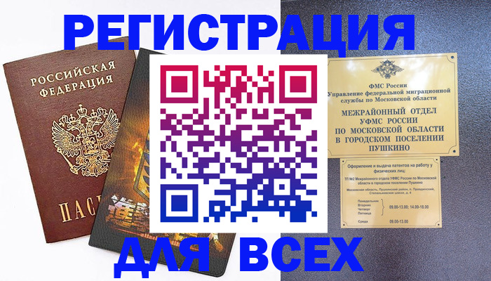 временная регистрация адрес в Орехово-Зуево