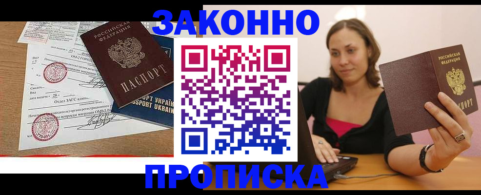 временная прописка в Орехово-Зуево